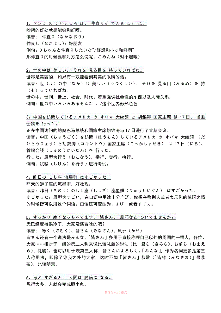 每日一句日语_第1页