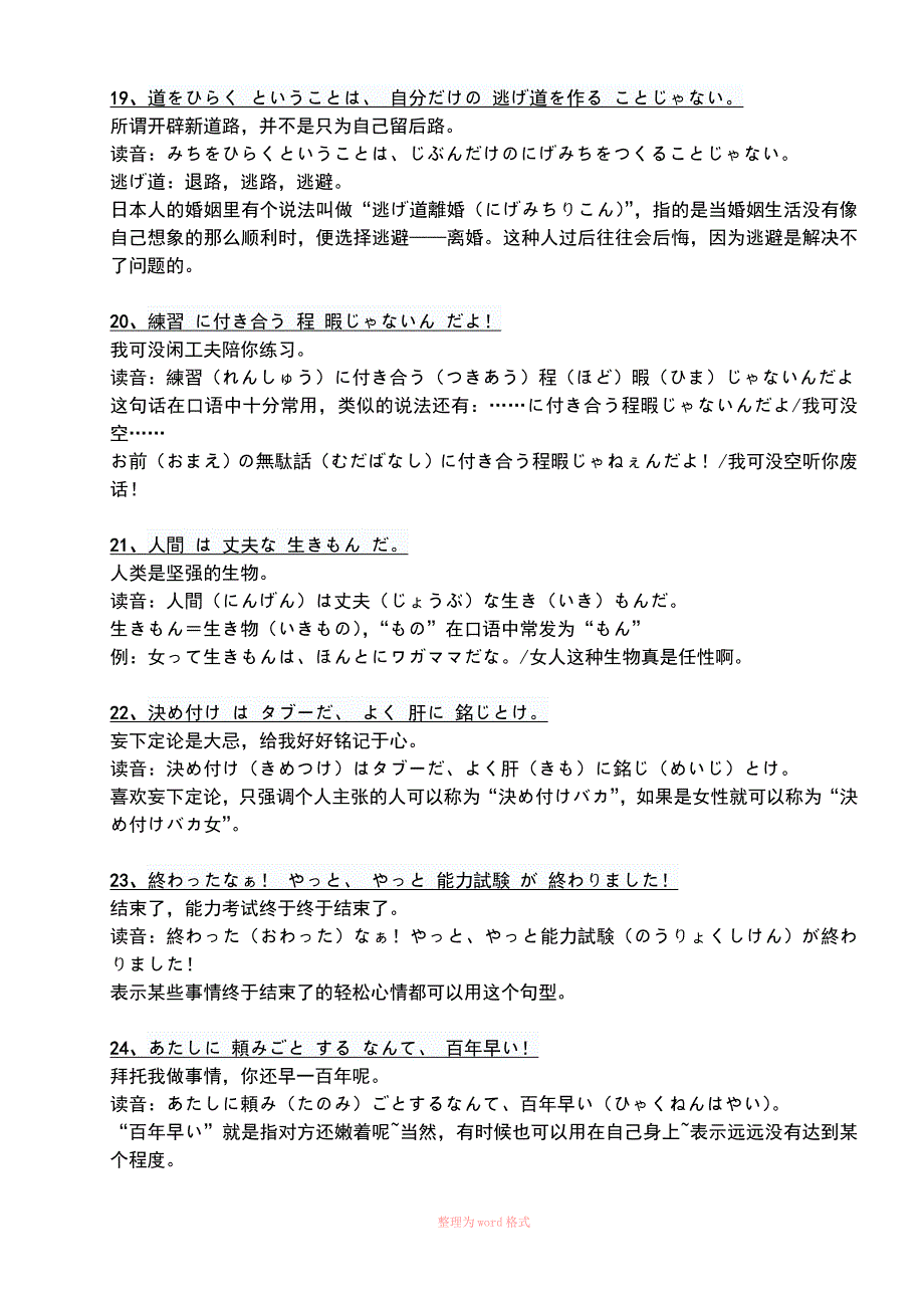 每日一句日语_第4页