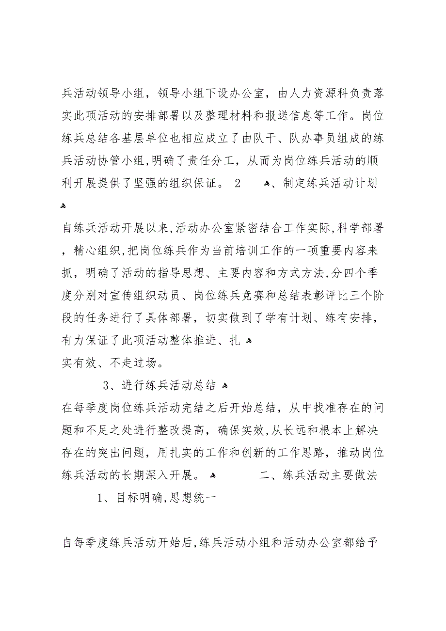 公务员岗位练兵总结_第2页