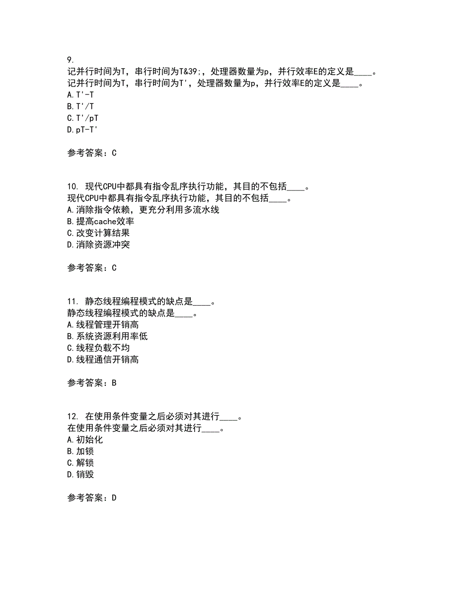 南开大学21春《并行程序设计》离线作业1辅导答案57_第3页