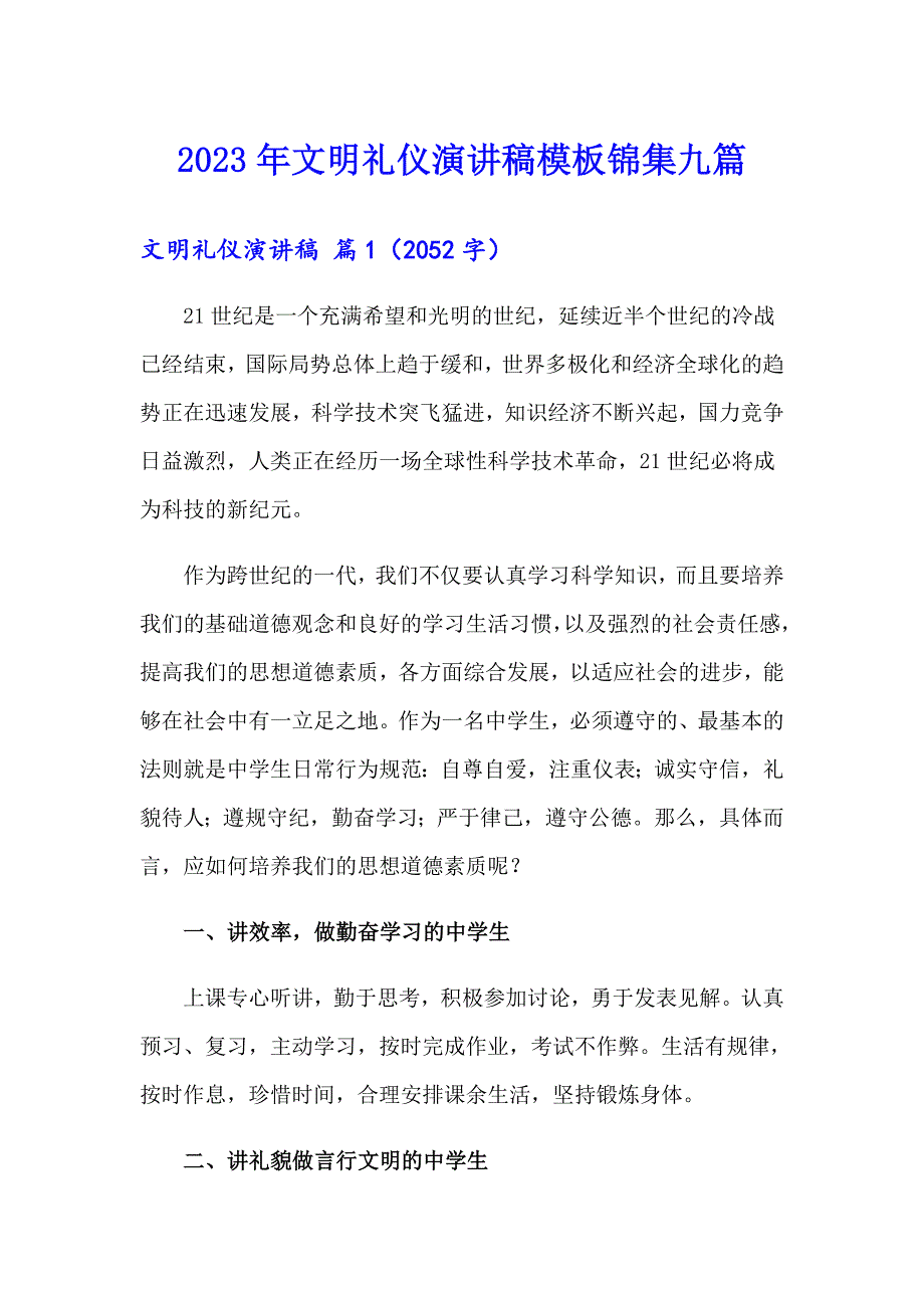 2023年文明礼仪演讲稿模板锦集九篇【新版】_第1页