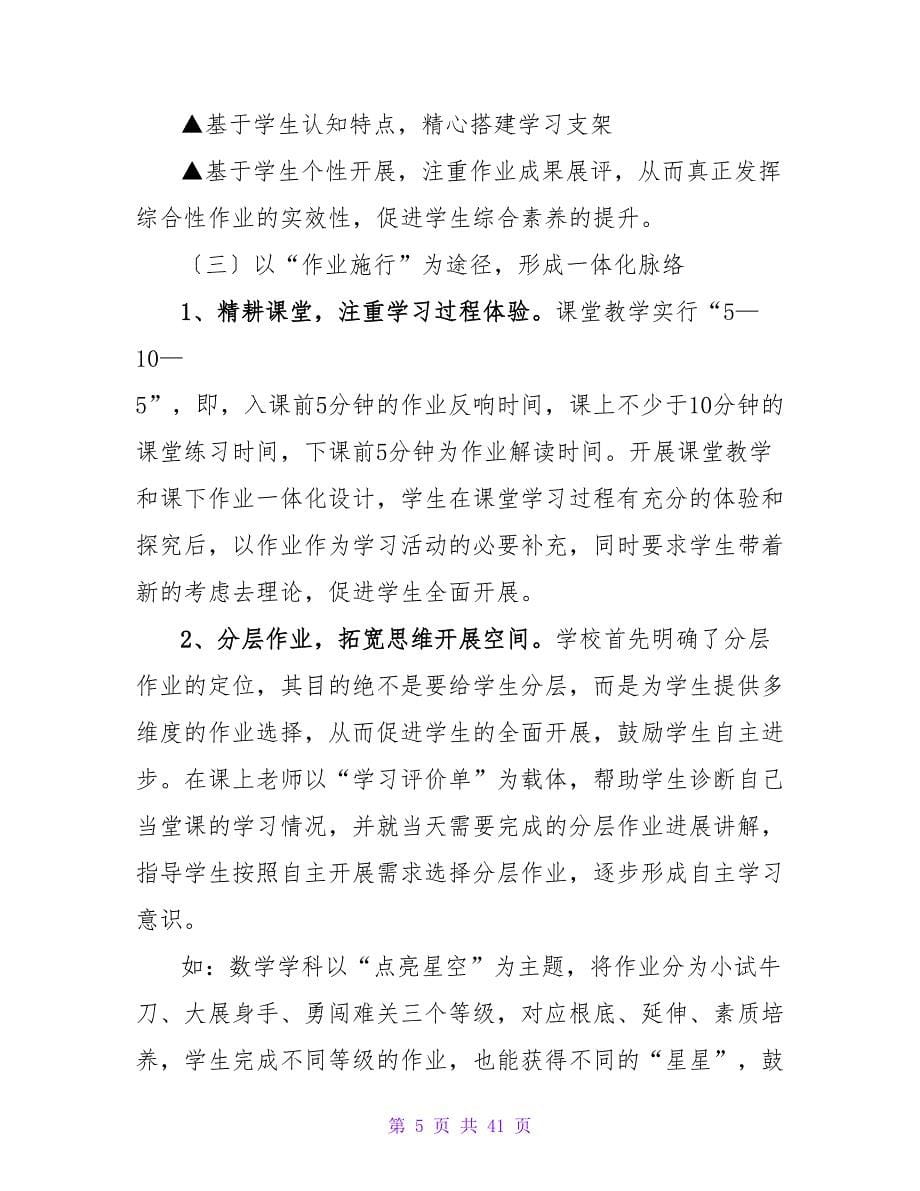 学校双减教研活动总结范文（精选12篇）.doc_第5页