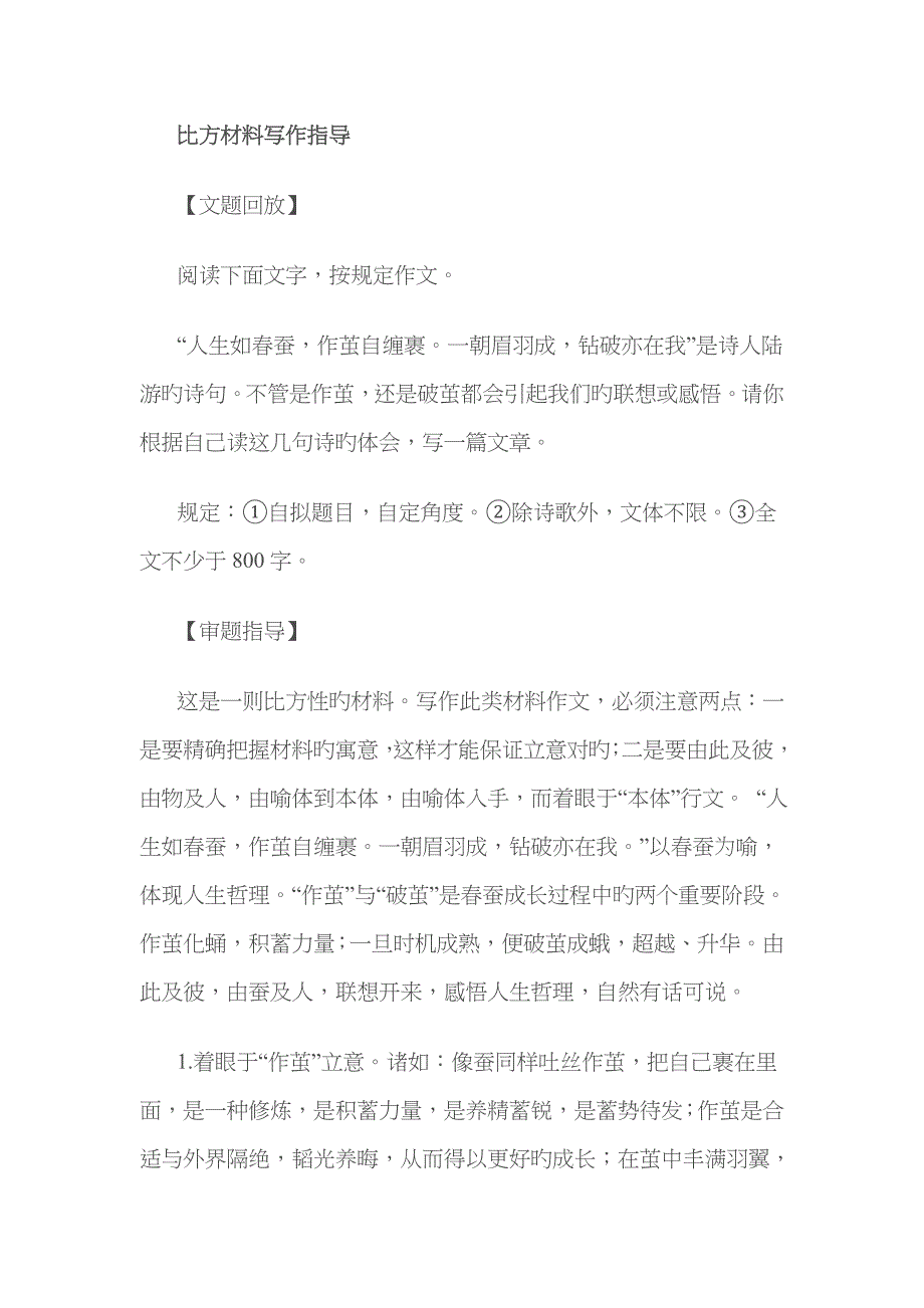 比喻材料写作指导_第1页