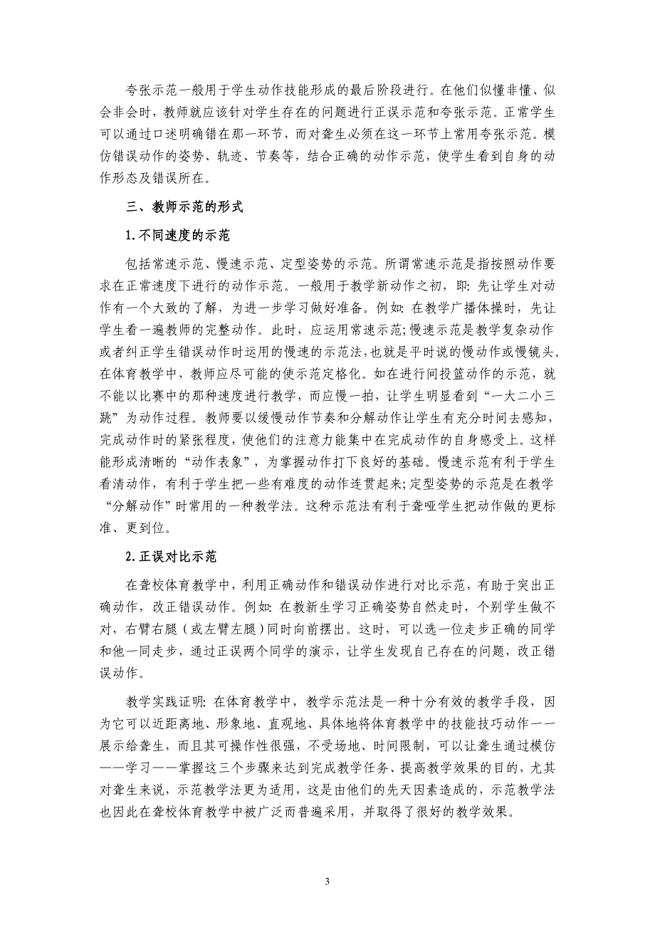 谈示范法在聋校体育教学中的应用.doc_第3页