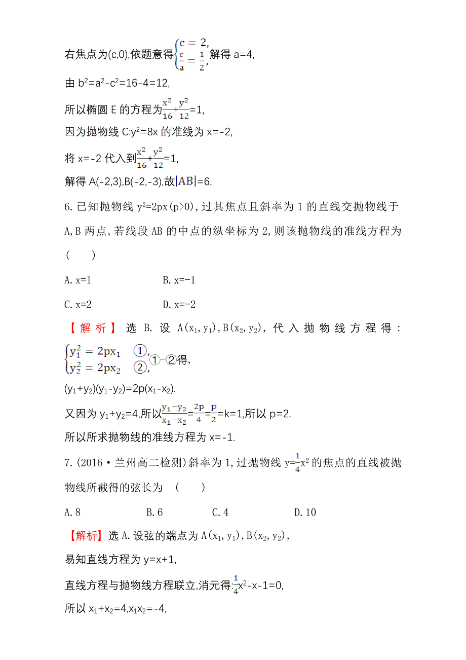 人教版高中数学选修11课后提升作业 十七 2.3.2.2 Word版含解析_第3页