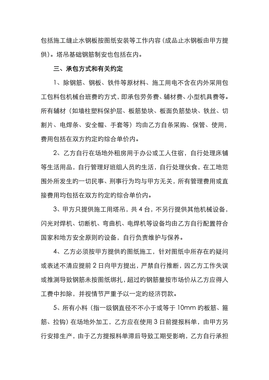 姜昌其钢筋劳务施工协议书_第2页
