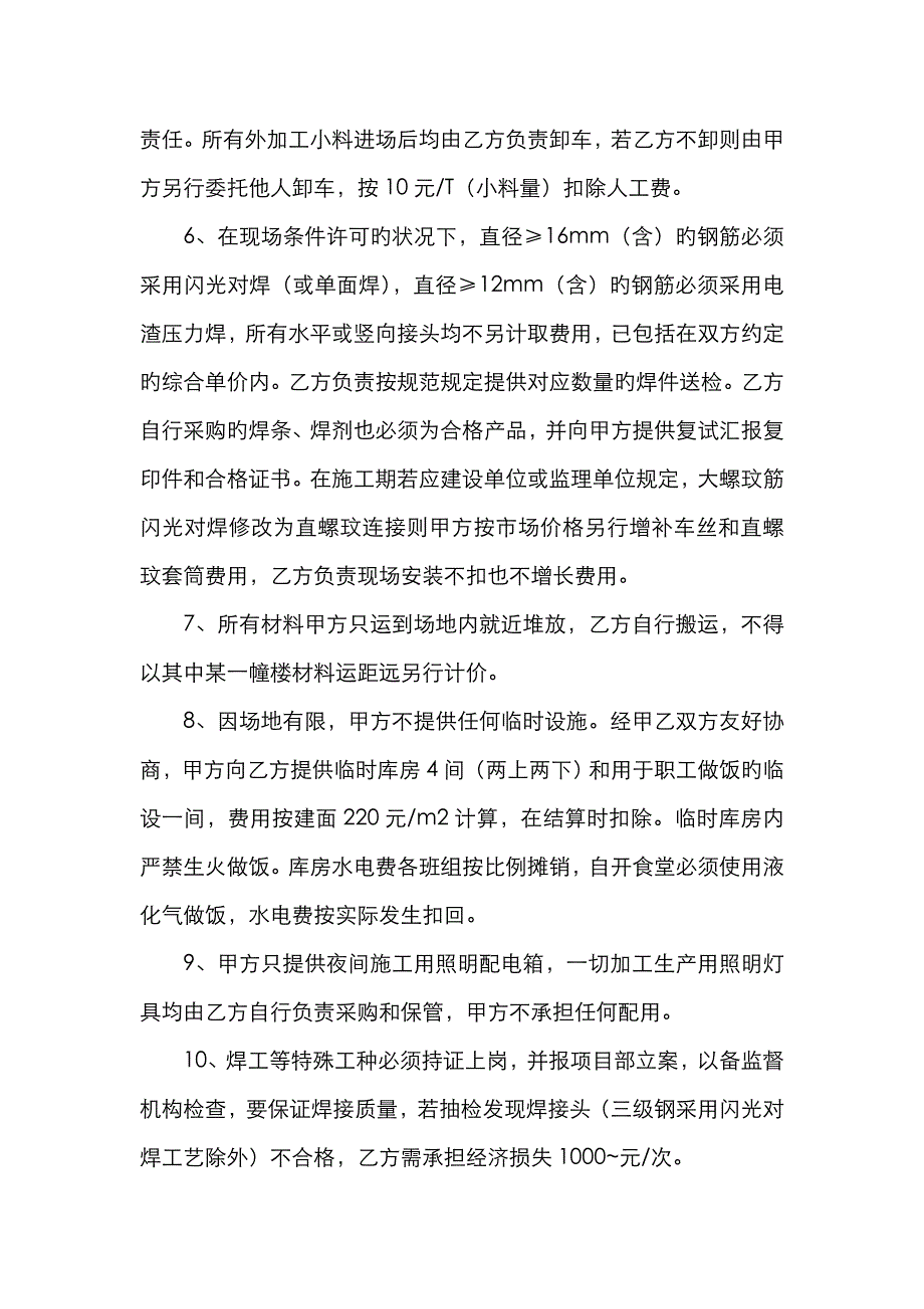 姜昌其钢筋劳务施工协议书_第3页