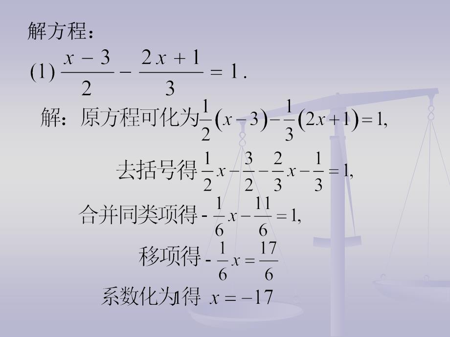 622解一元一次方程2去分母_第2页