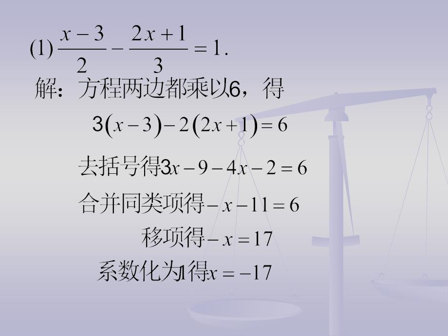 622解一元一次方程2去分母_第3页