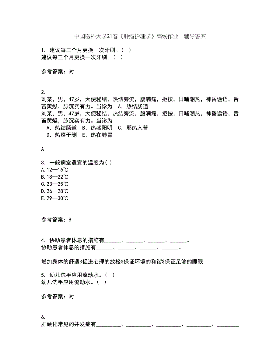 中国医科大学21春《肿瘤护理学》离线作业一辅导答案60_第1页