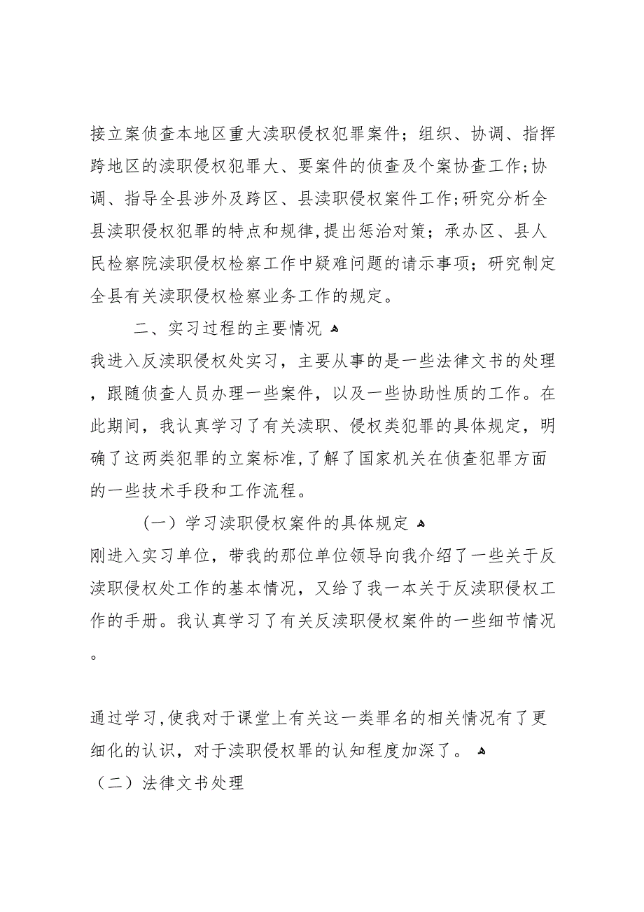 县区人民检察院煤层气调研报告_第2页