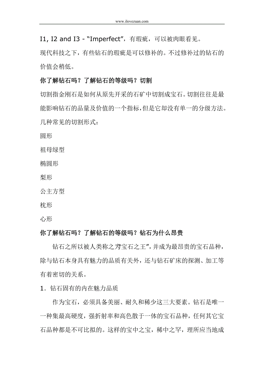 你了解钻石吗？了解钻石的等级吗？.doc_第4页