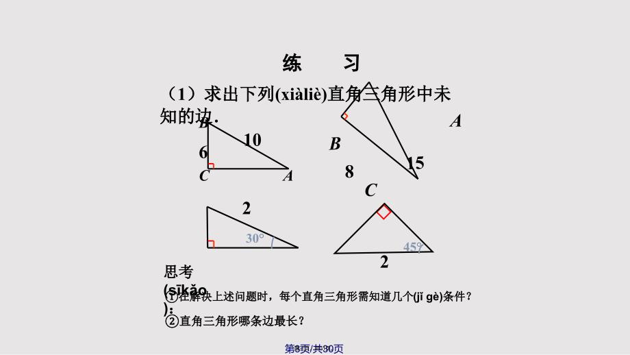 171勾股定理时共30张实用教案_第3页