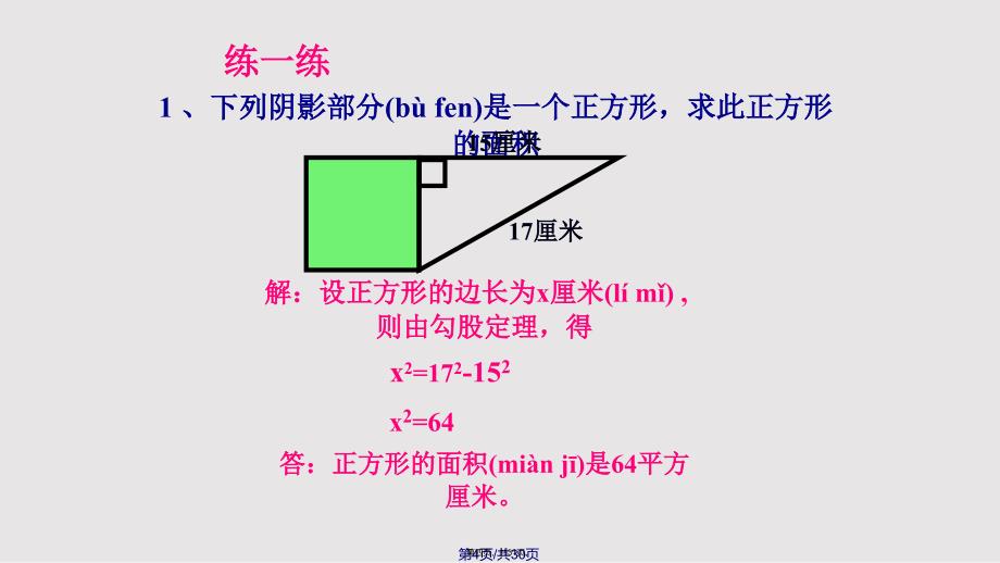 171勾股定理时共30张实用教案_第4页