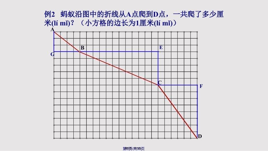 171勾股定理时共30张实用教案_第5页