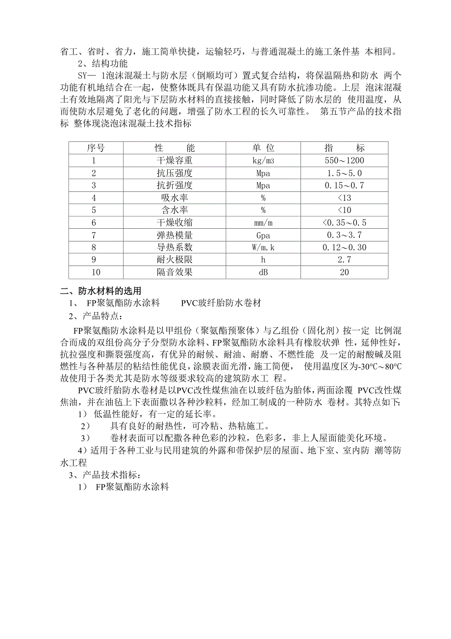 屋面防水隔热施工方案_第3页