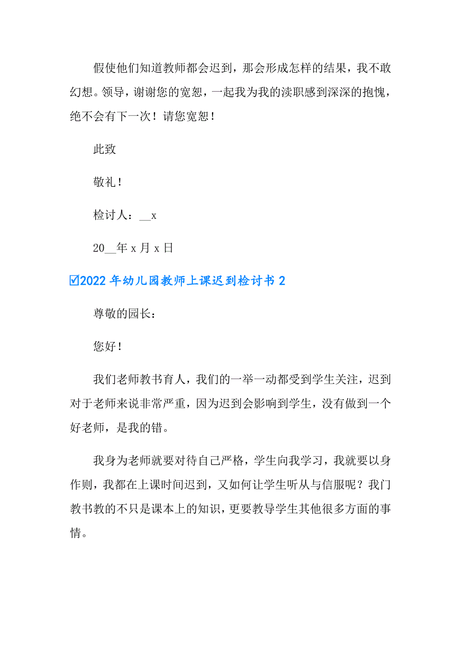 2022年幼儿园教师上课迟到检讨书_第3页