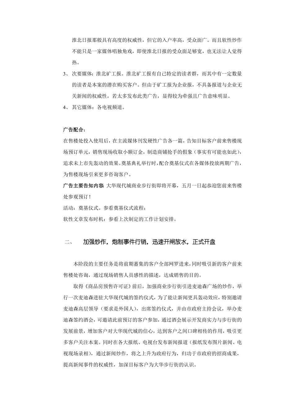 淮北大华现代城商业步行街完全推广方案_第3页