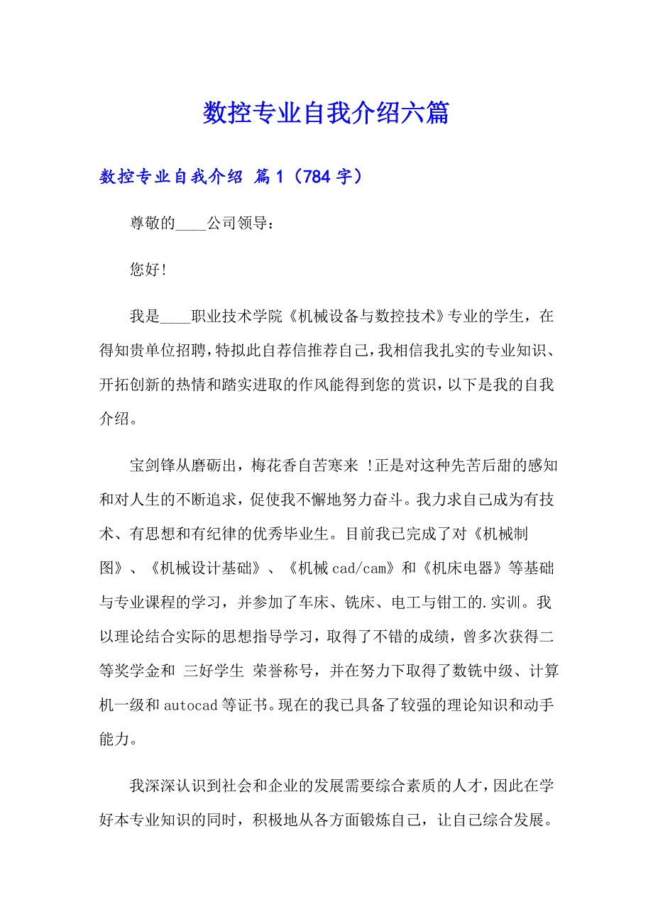 数控专业自我介绍六篇_第1页