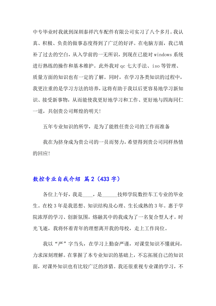 数控专业自我介绍六篇_第2页