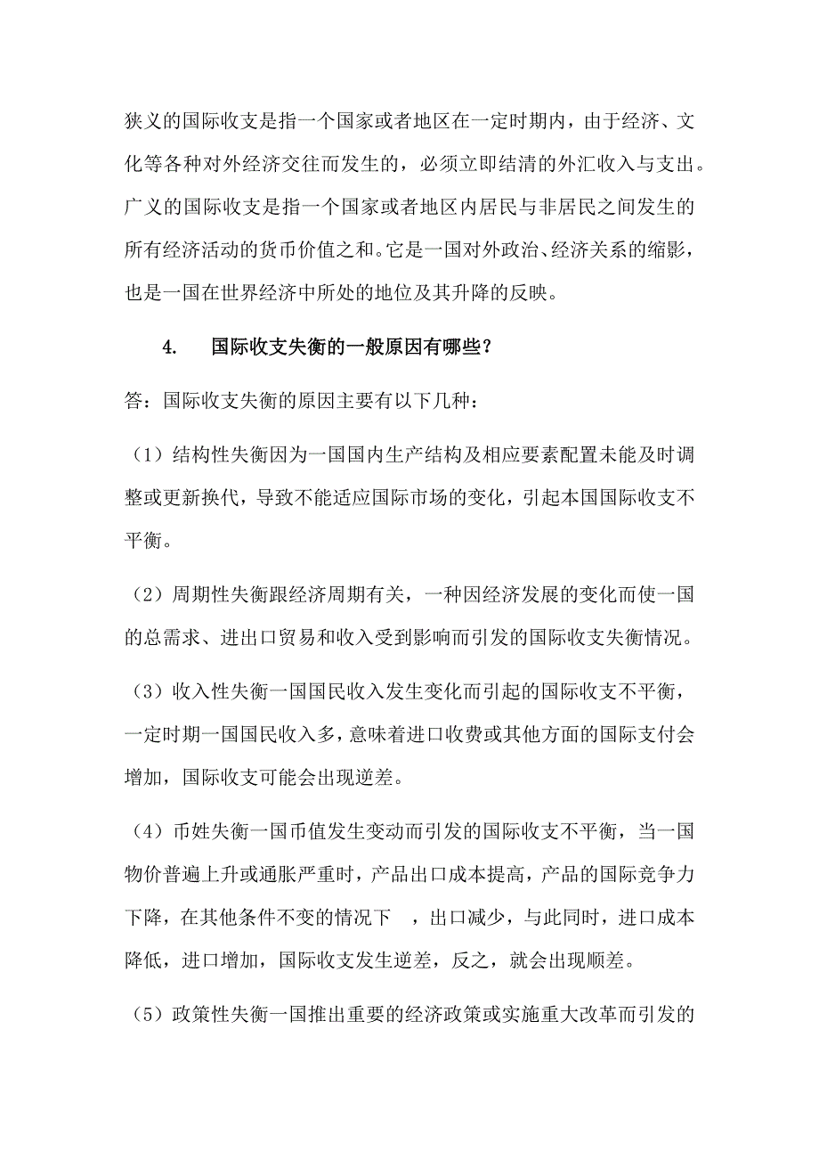 2021年《国际金融概论》平时作业二华南理工大学网络教育学院_第2页