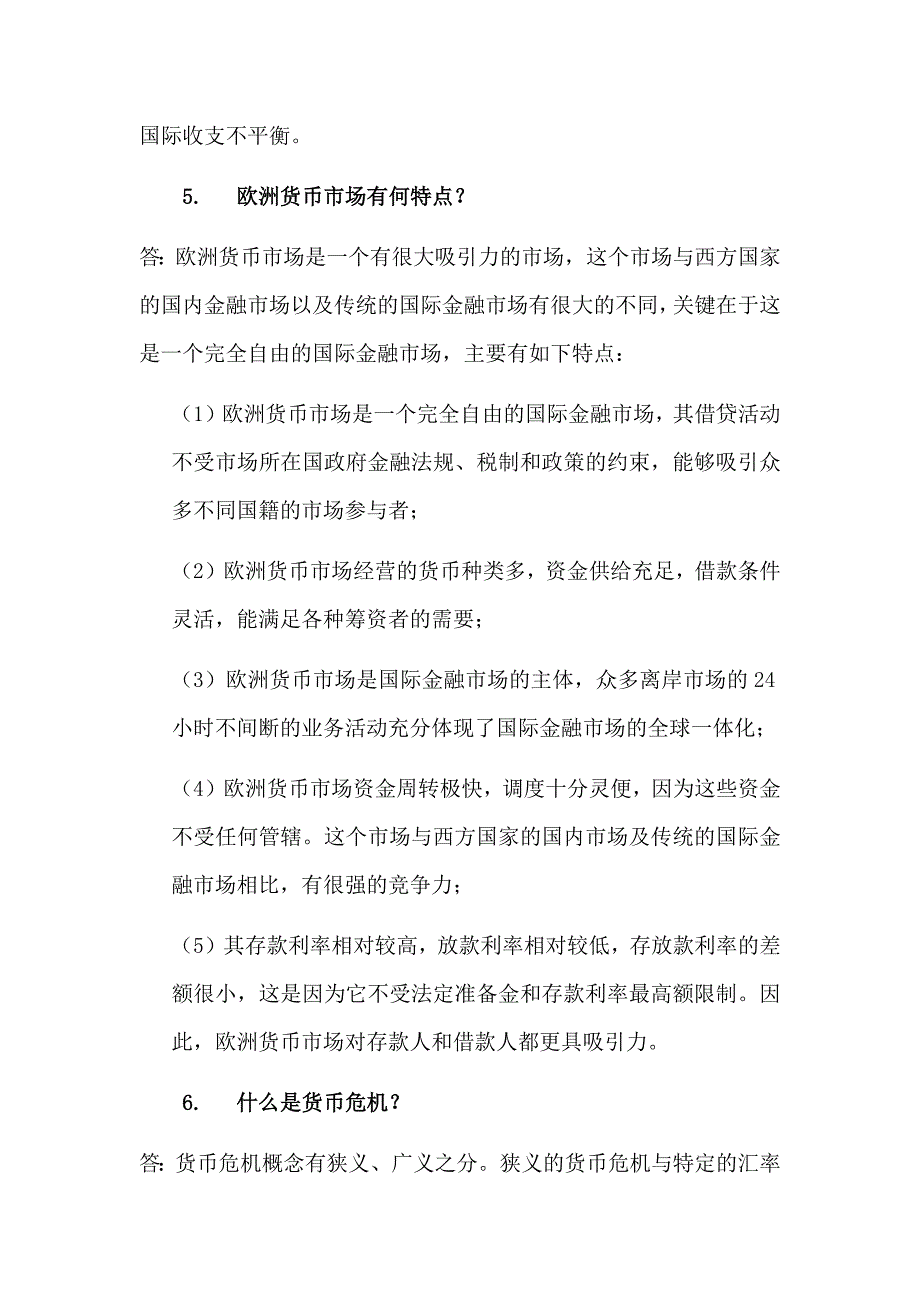 2021年《国际金融概论》平时作业二华南理工大学网络教育学院_第3页