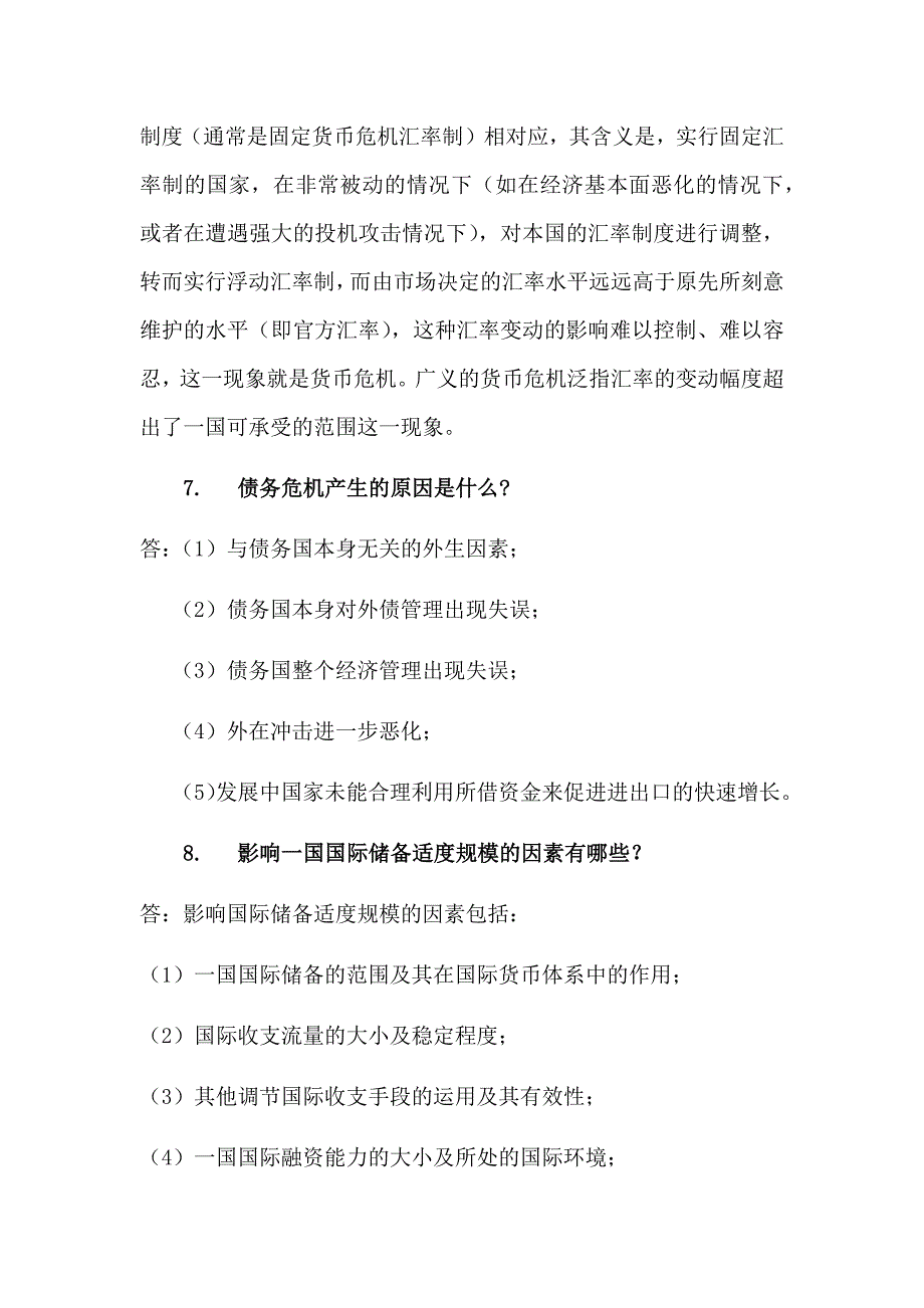 2021年《国际金融概论》平时作业二华南理工大学网络教育学院_第4页