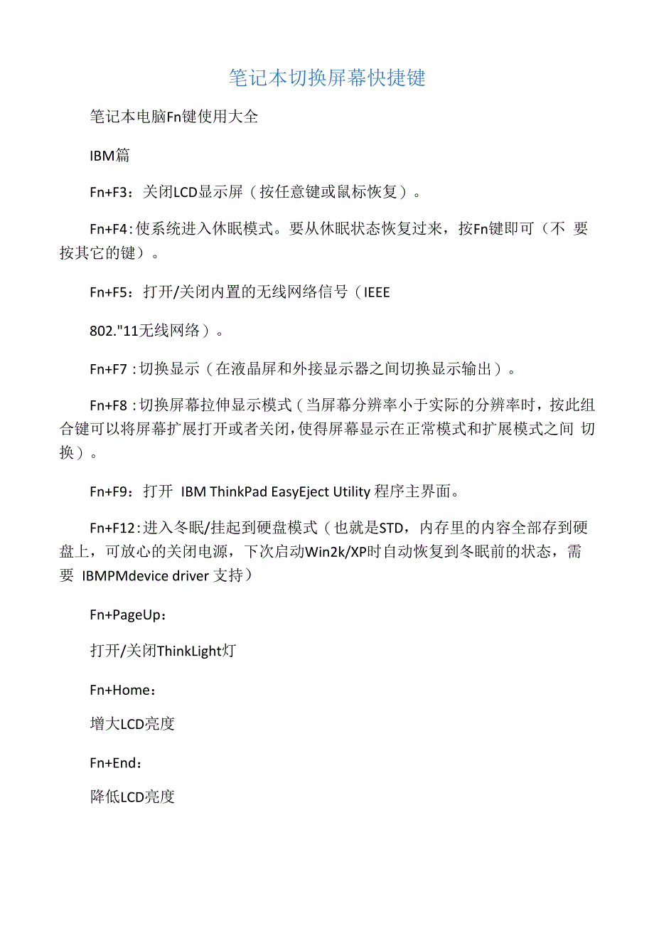 笔记本切换屏幕快捷键_第1页