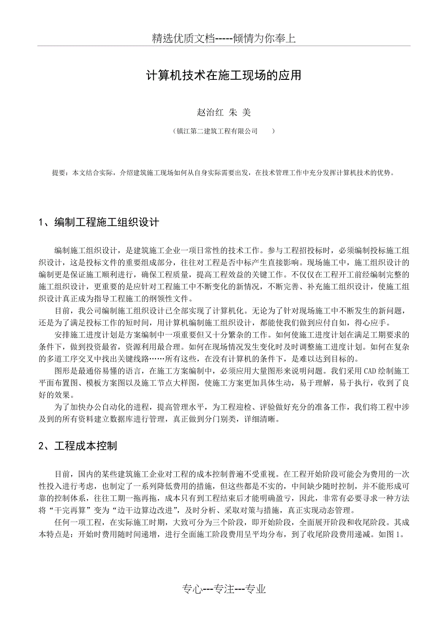 计算机技术在施工现场的应用_第1页