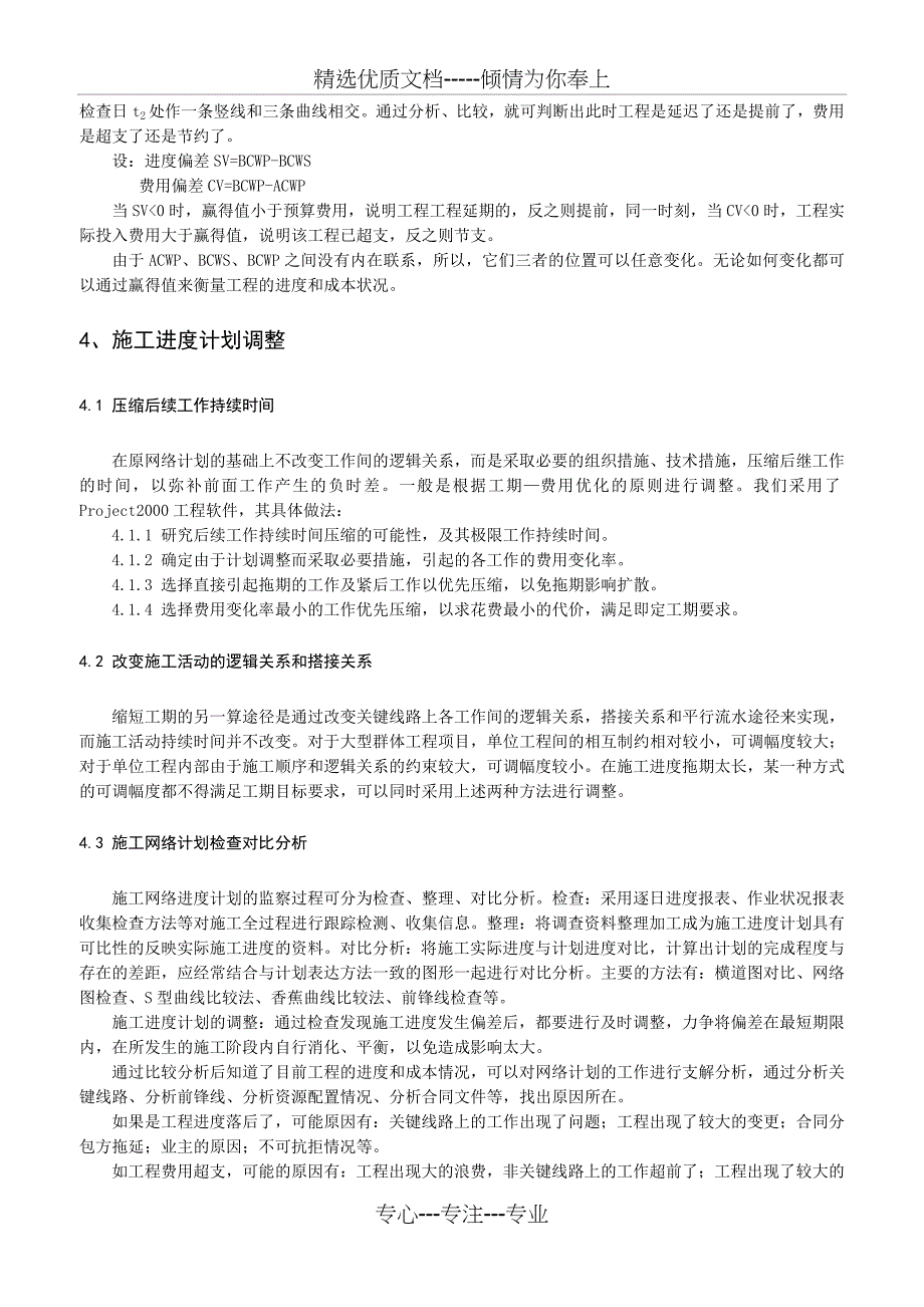 计算机技术在施工现场的应用_第4页