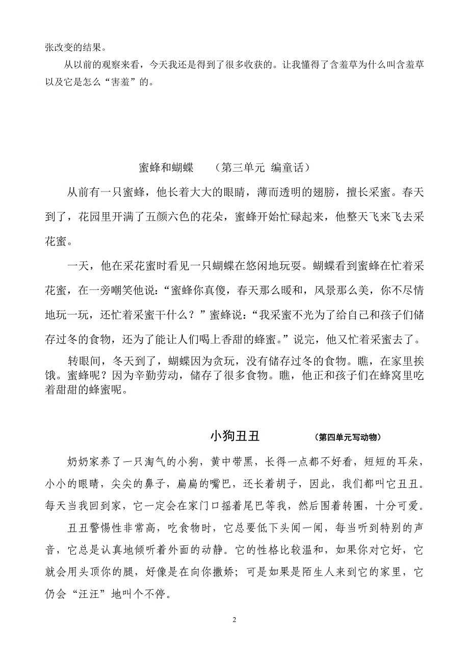 人教课标版最新四年级语文上册各单元作文范文_第2页