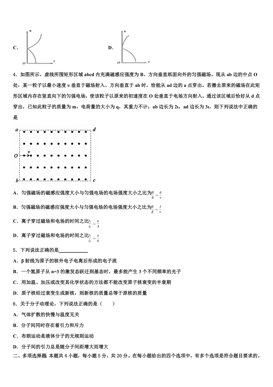 2023学年山东省济南市实验中学高三适应性调研考试物理试题（含答案解析）.doc_第2页