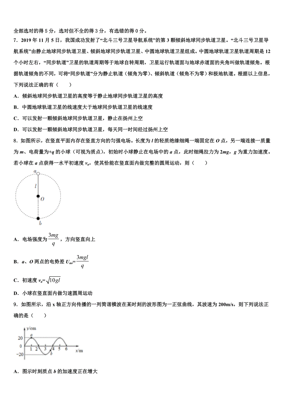 2023学年山东省济南市实验中学高三适应性调研考试物理试题（含答案解析）.doc_第3页