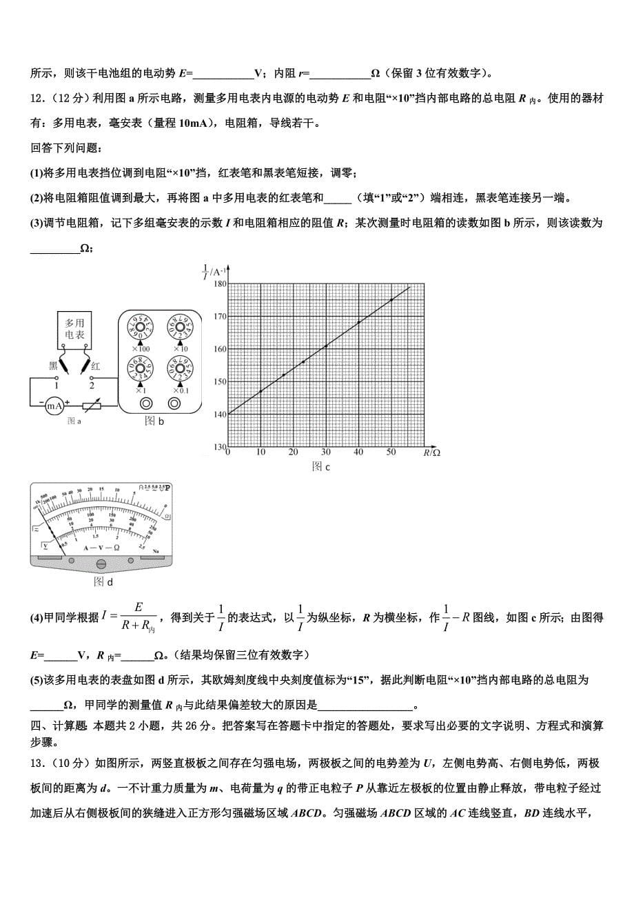 2023学年山东省济南市实验中学高三适应性调研考试物理试题（含答案解析）.doc_第5页