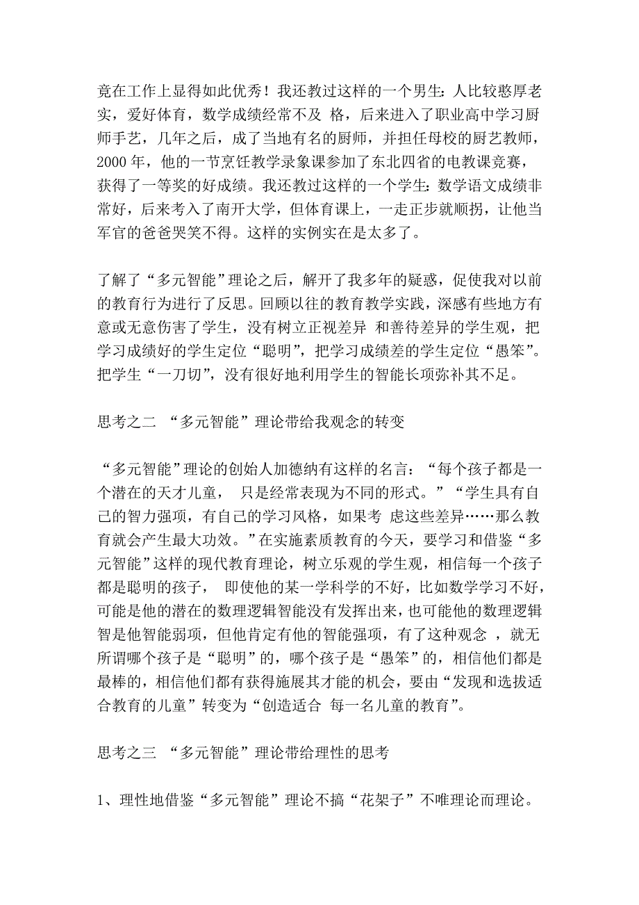 “多元智能”理论带给我什么35436.doc_第2页