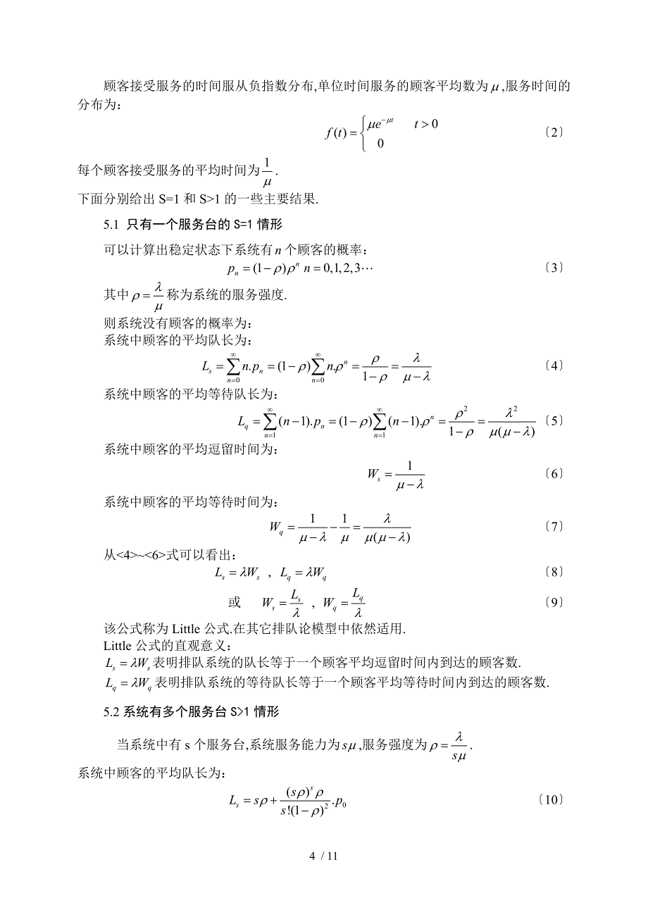 排队论及相关程序_第4页