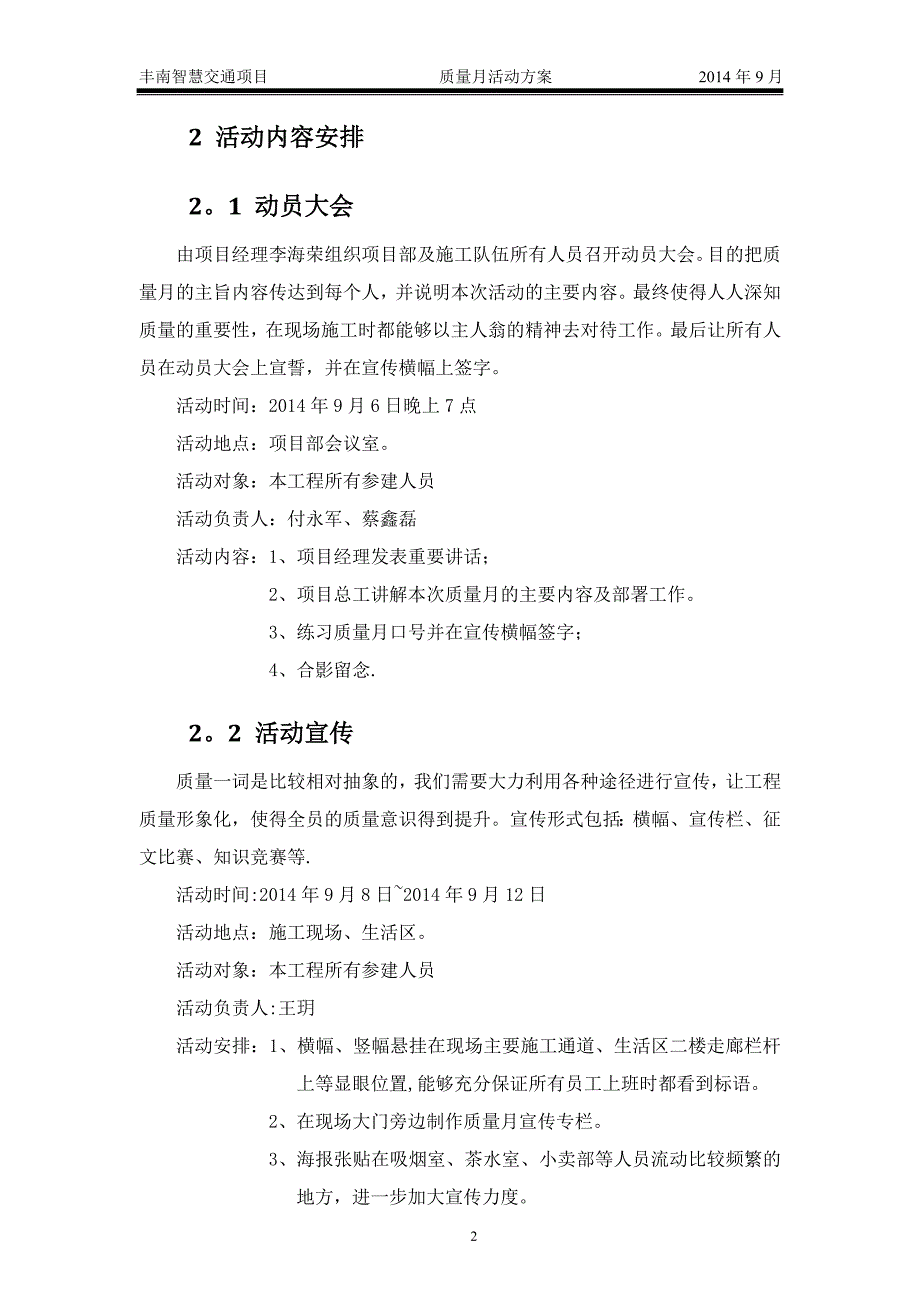 建筑工程质量月活动方案_第2页