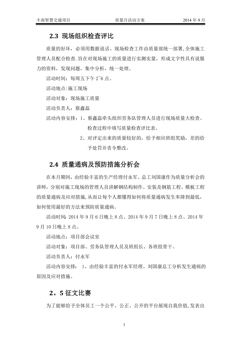 建筑工程质量月活动方案_第3页