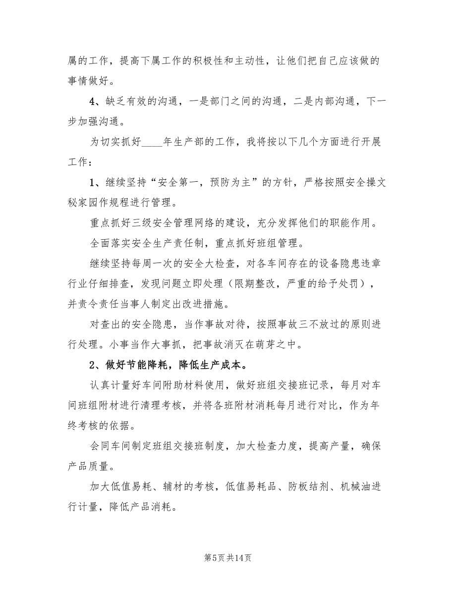 班组长个人年终总结.doc_第5页