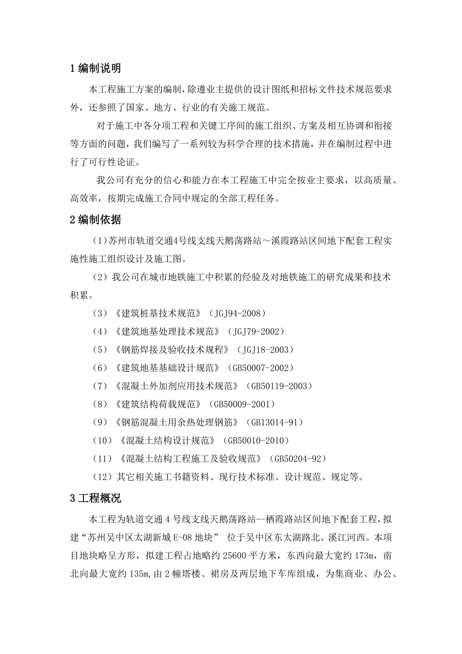 钻孔灌注桩专项施工方案_第3页