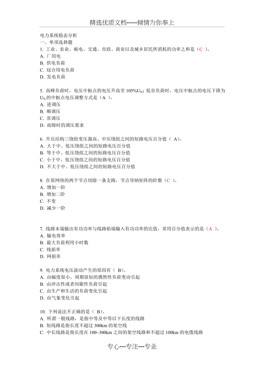 电力系统稳态分析复习资料_第1页