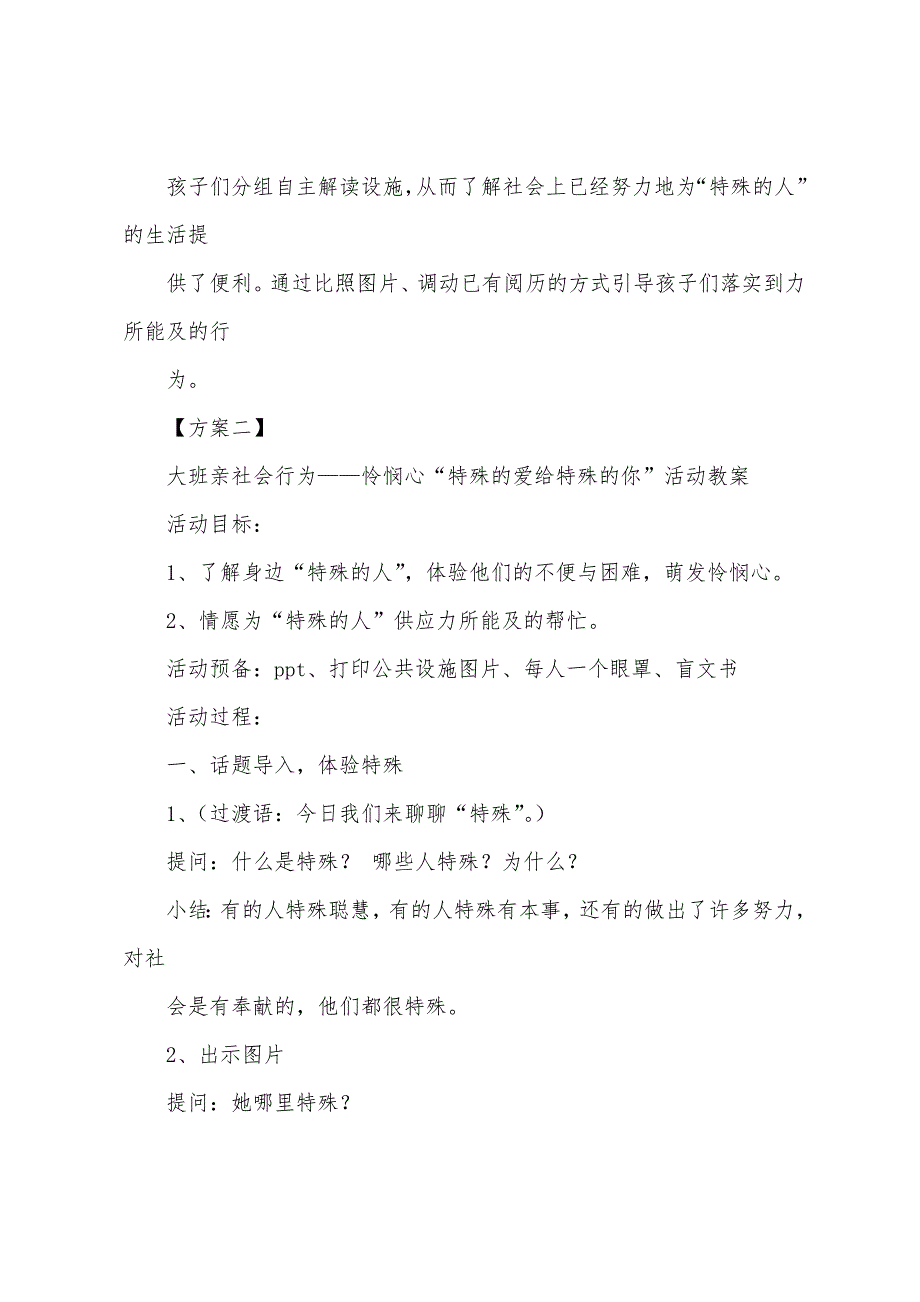 大班社会：特别的爱给特别的人公开课教案含课件PPT下载.docx_第3页