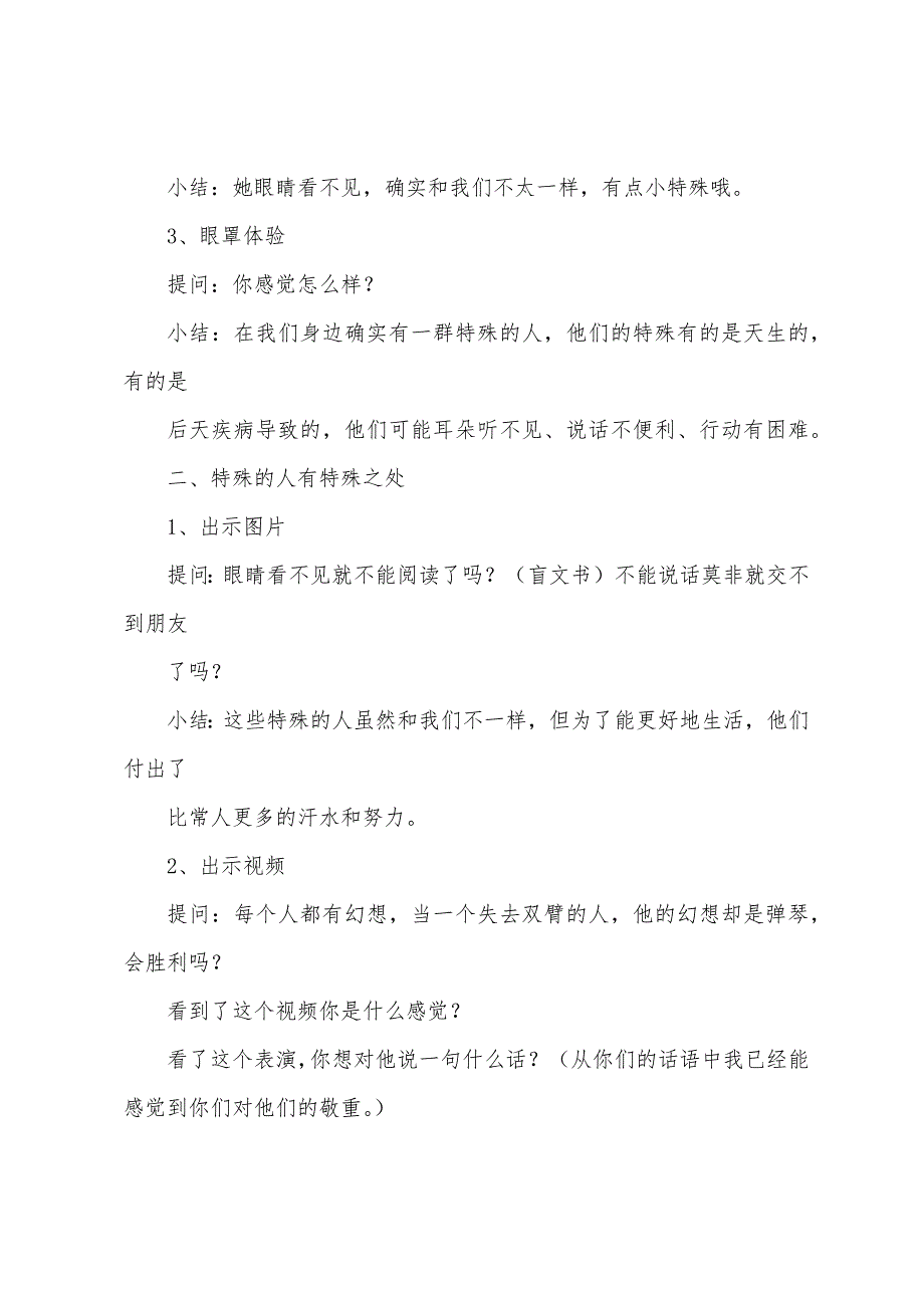 大班社会：特别的爱给特别的人公开课教案含课件PPT下载.docx_第4页