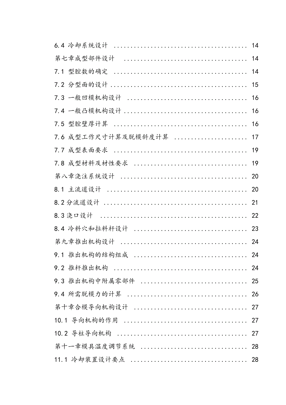 肥皂盒注塑磨具设计(全套CAD图纸)_第4页