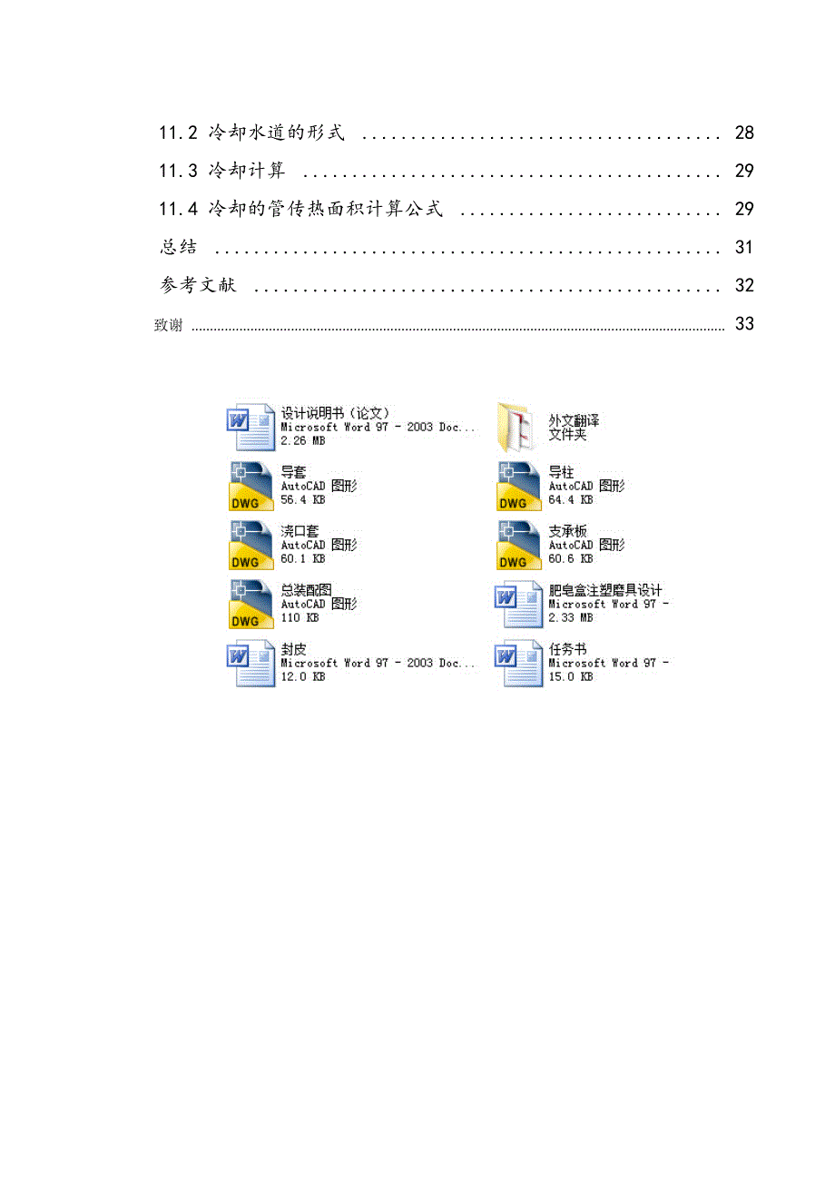 肥皂盒注塑磨具设计(全套CAD图纸)_第5页