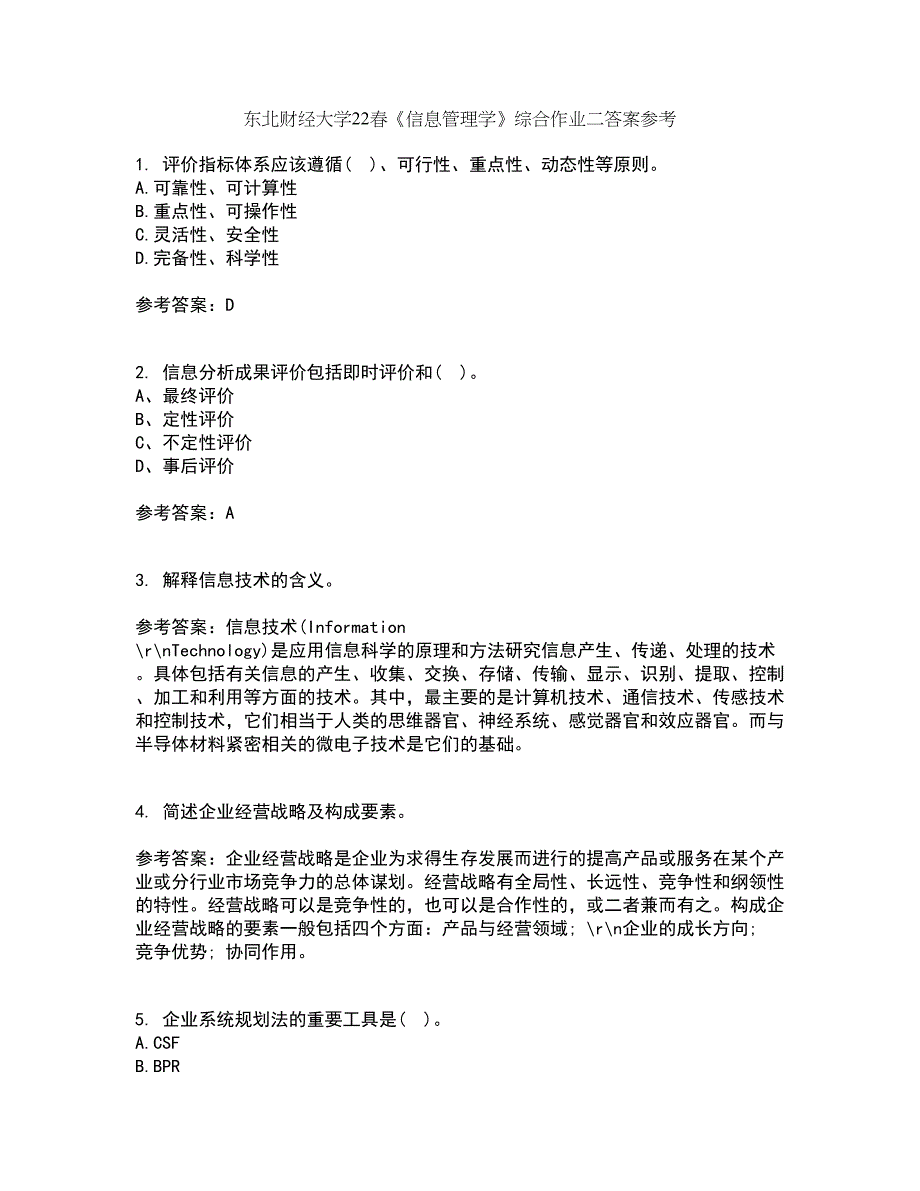 东北财经大学22春《信息管理学》综合作业二答案参考35_第1页