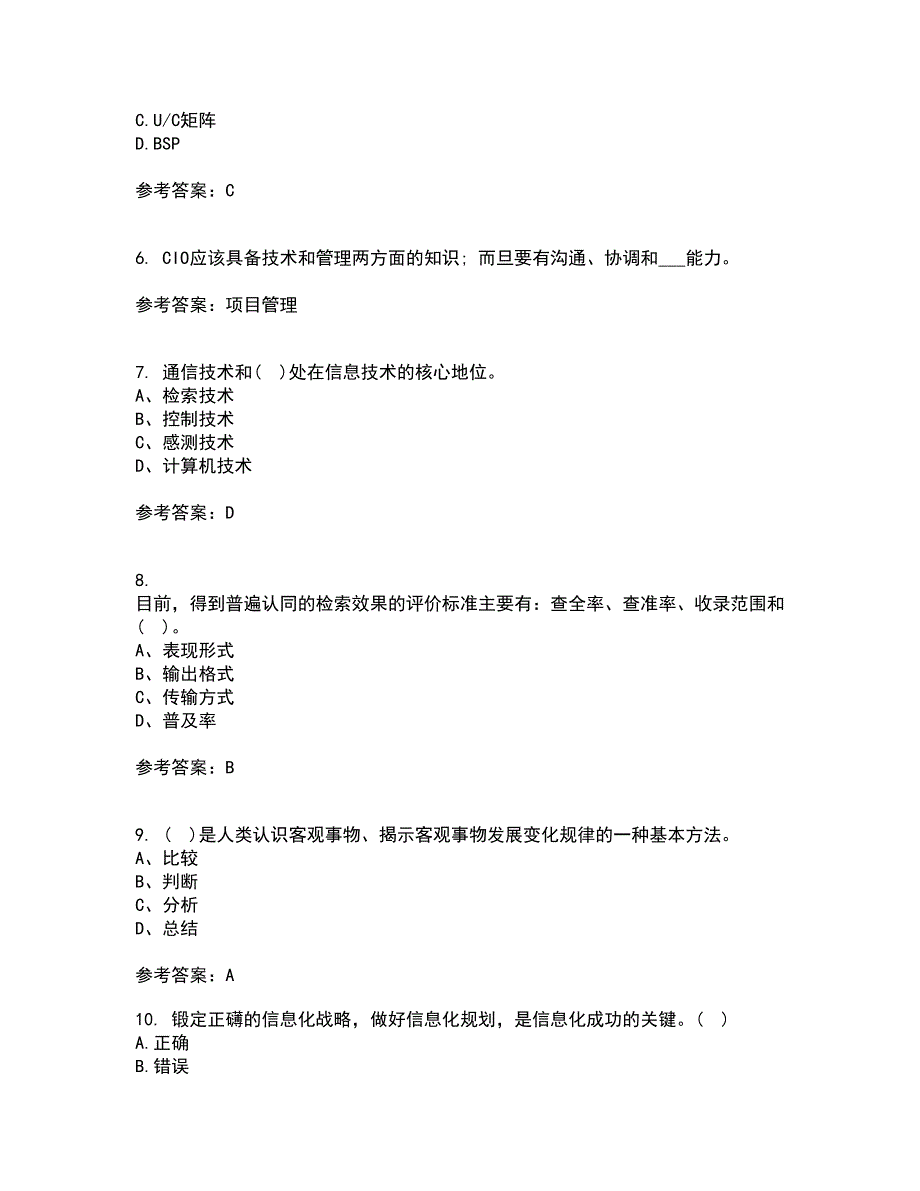 东北财经大学22春《信息管理学》综合作业二答案参考35_第2页