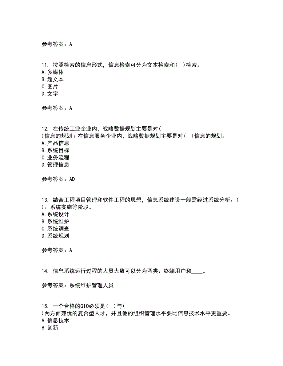 东北财经大学22春《信息管理学》综合作业二答案参考35_第3页