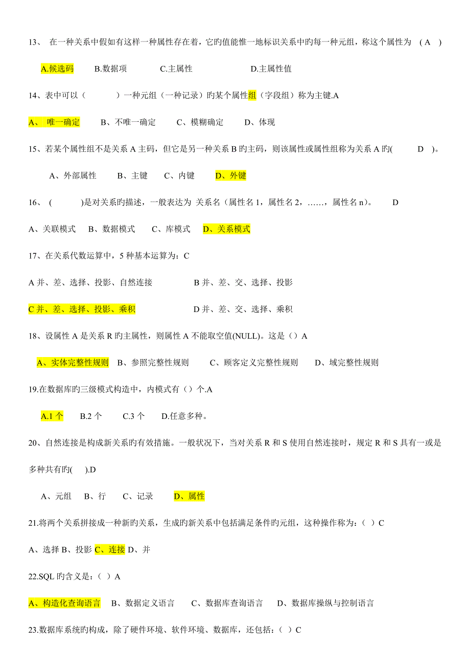 2023年数据库试题库整理好_第2页