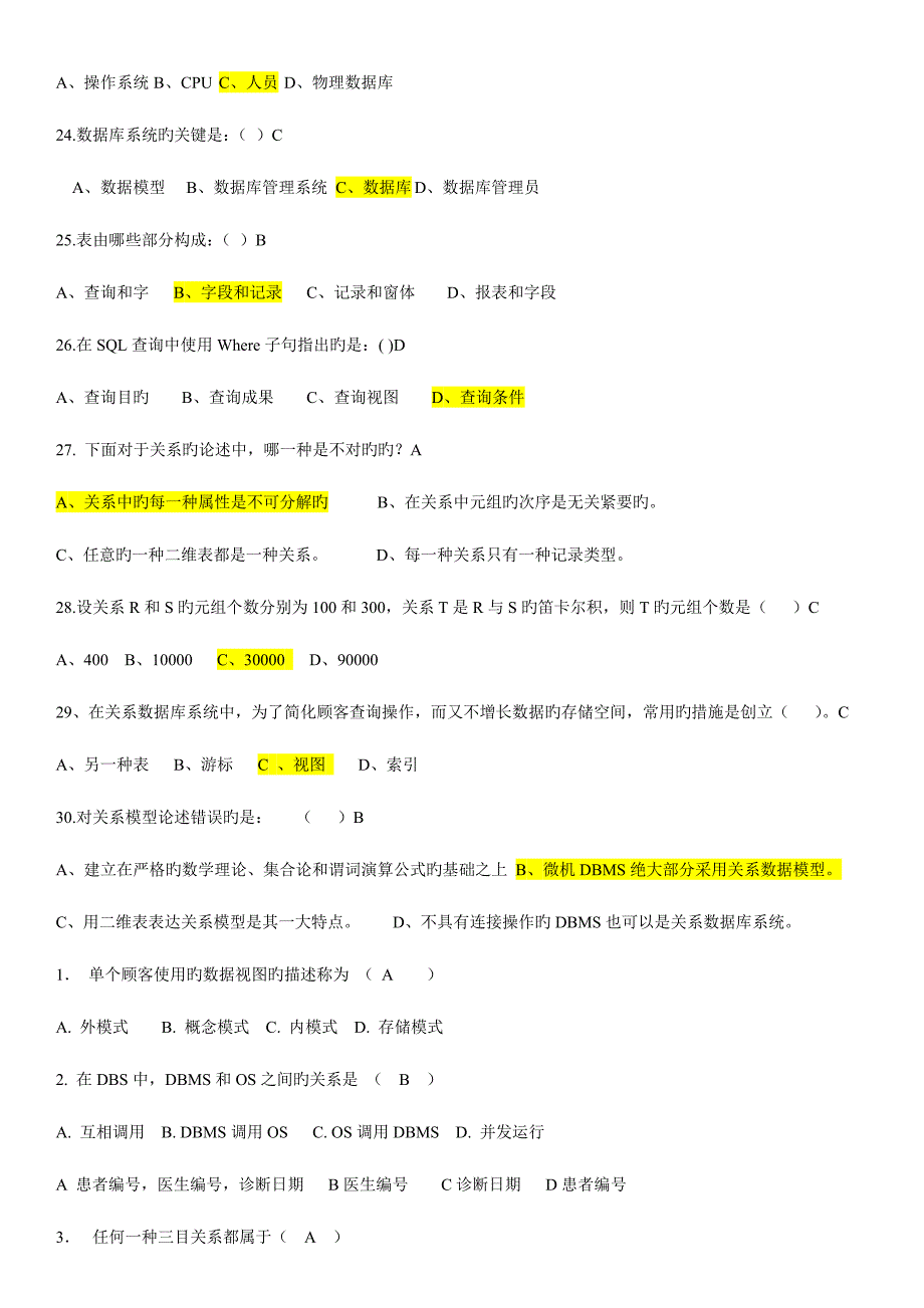 2023年数据库试题库整理好_第3页